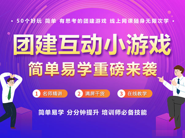 团建互动小游戏