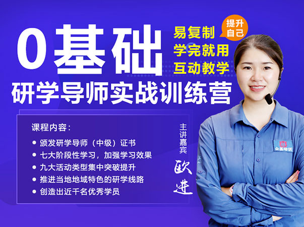 中级研学导师