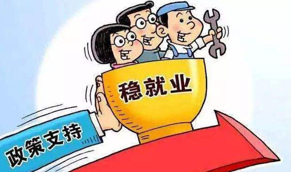 2020年中国经济怎么干:稳就业 政策发力更精准